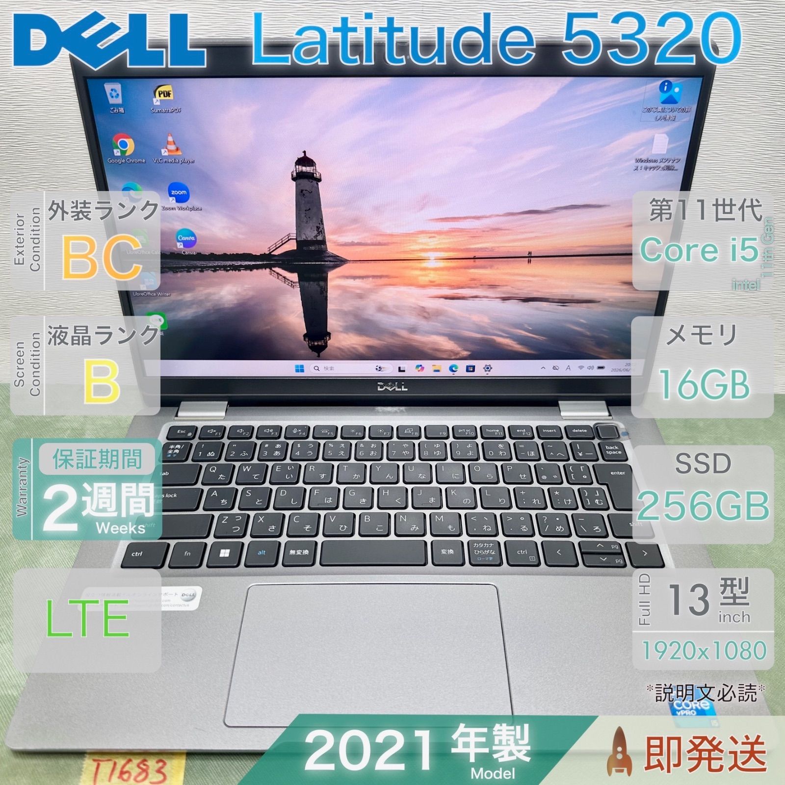 DELL Latitude 5320／Core i5-1145G7 第11世代／メモリ16GB／SSD256GB／Win11／デル／中古 ノートパソコン／13.3型／保証あり／即発