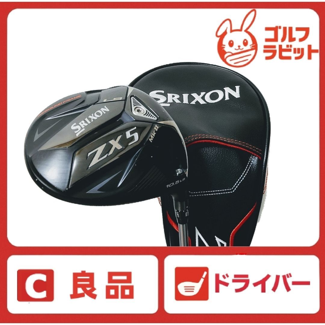 良品 SRIXON ZX5 MkⅡ LS 1W 純正カーボン S カバー付 - メルカリ