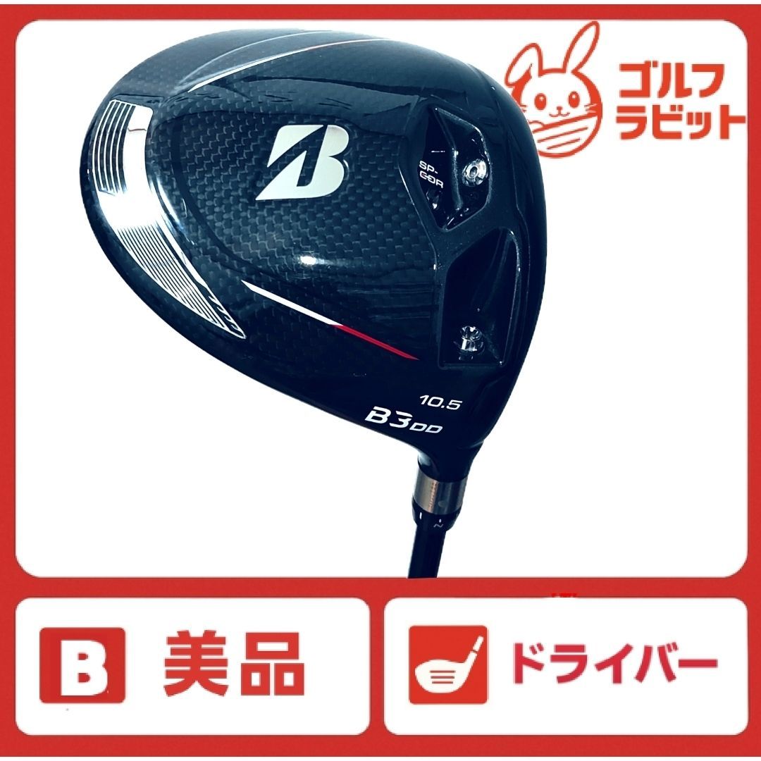 美品 ブリヂストン B3 DD 1W 純正カーボン R ドライバー