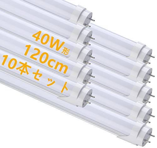 LED 蛍光灯 40W形 直管 昼光色 120cm 2300LM グロー式工事不要 でグロー球を外すだけで使用できます 買い換え 節電 工場照明 PL保険済 10本入ｍａ