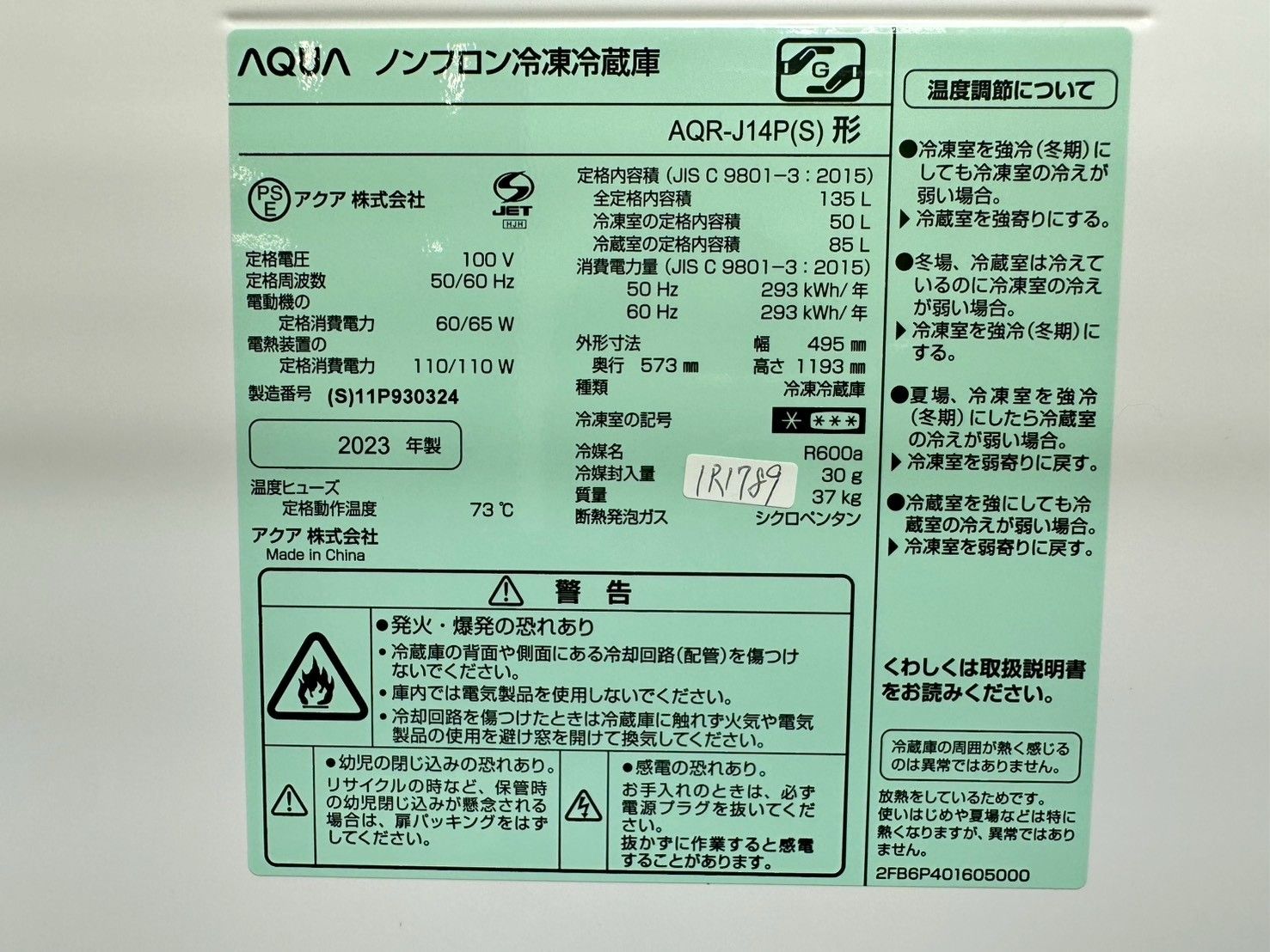 大阪・尼崎配送設置無料☆3か月保障付き☆冷蔵庫☆アクア☆2ドア☆2023 