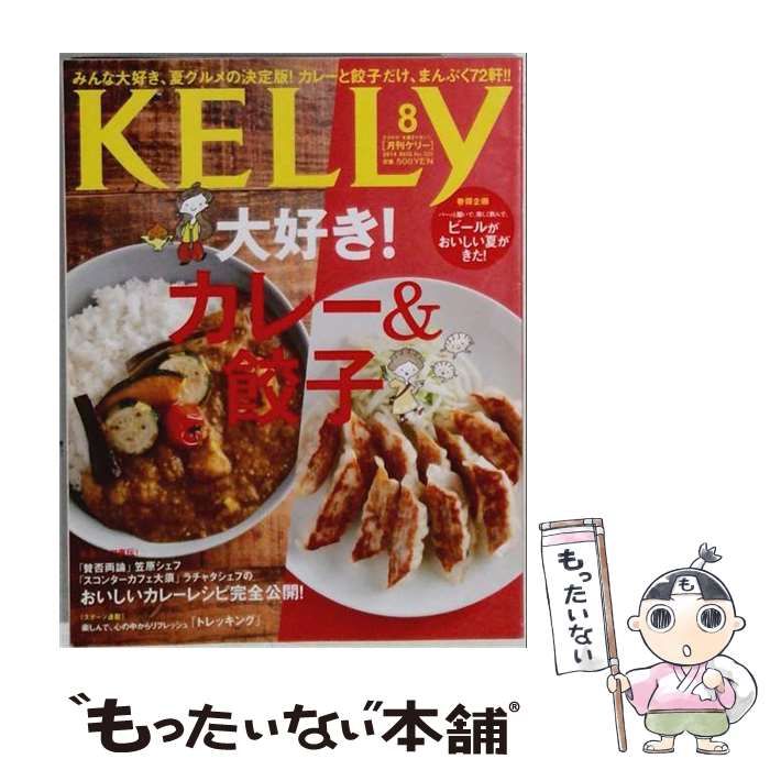 【中古】 KELLy (ケリー) 2014年 08月号 中古】 KELLy （ケリー） 2014年 08月号 雑誌 / ゲイン
