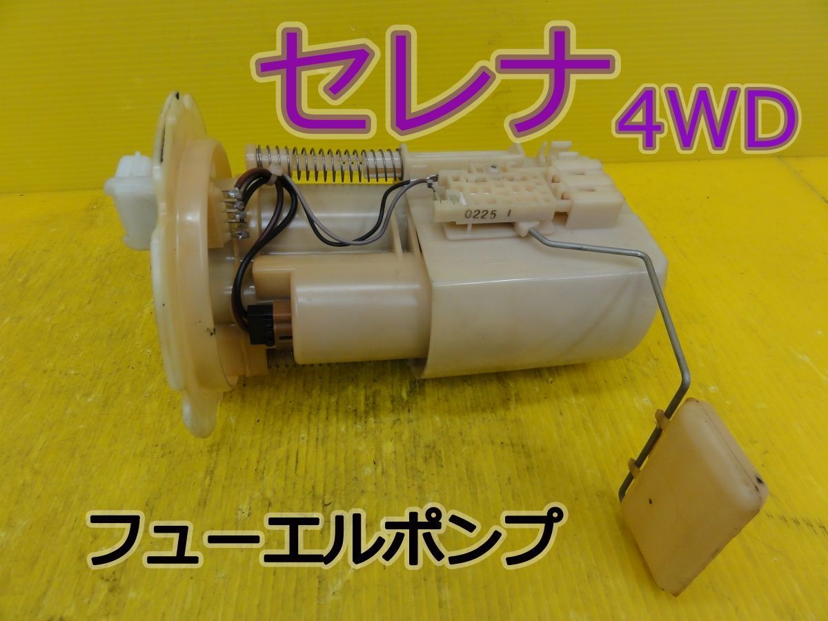 ☆平成22年車　ニッサン　セレナ 4WD　NC25　フューエルポンプ　燃料ポンプ　17040 CY10B　純正　動作OK☆F32480