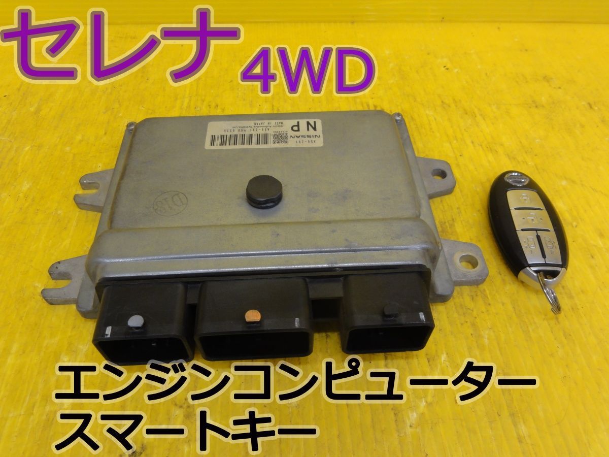 ☆平成22年車　ニッサン　セレナ 4WD　NC25　スマートキー エンジンコンピューター セット　カギ　鍵　キーレス　純正　動作OK☆F32479 11,895円