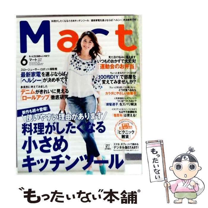 【中古】 Mart(マート)バッグinサイズ 2015年 06月号 雑誌 / 光文社