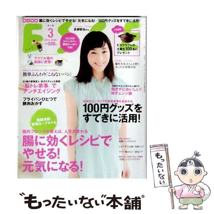 【中古】 ESSE （エッセ） 2016年 03 月号 / 扶桑社