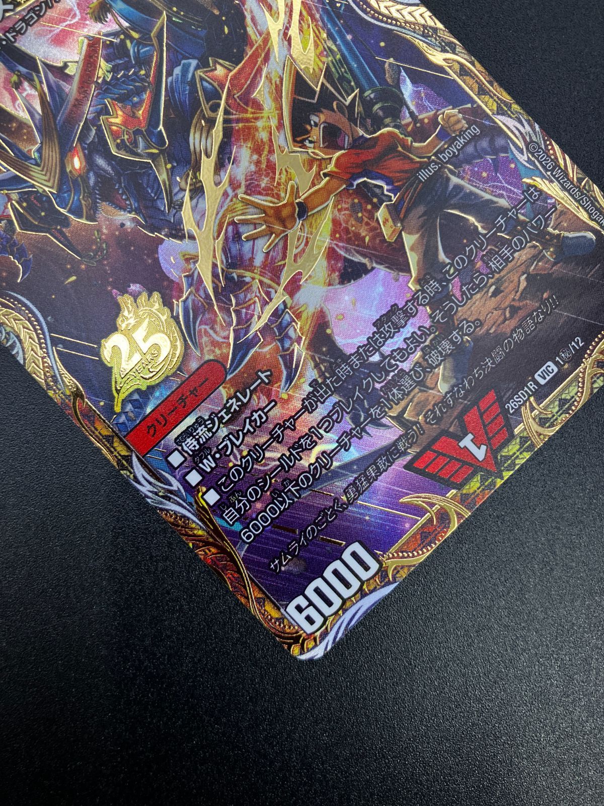 デュエルマスターズ デュエマ ボルメテウス・武者・ドラゴン「武偉