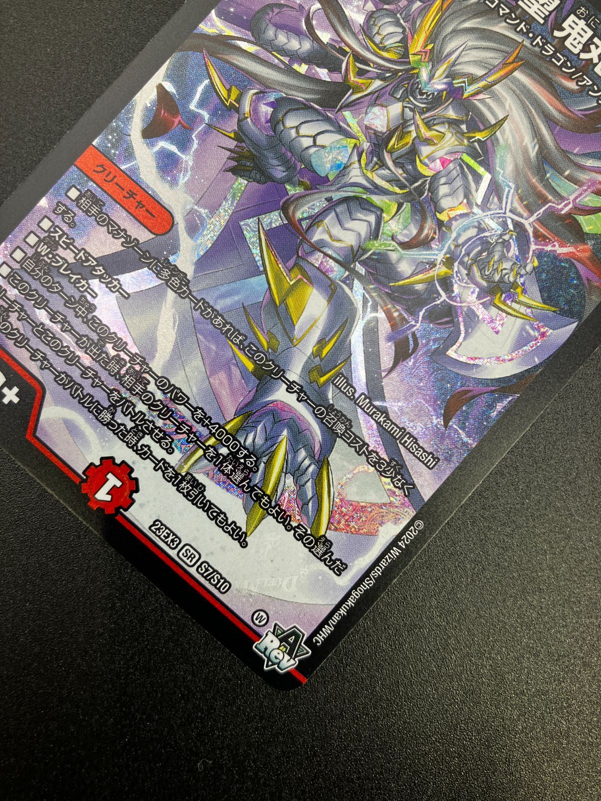 デュエルマスターズ デュエマ 偽りの希望 鬼丸「終斗」 スーパーレア