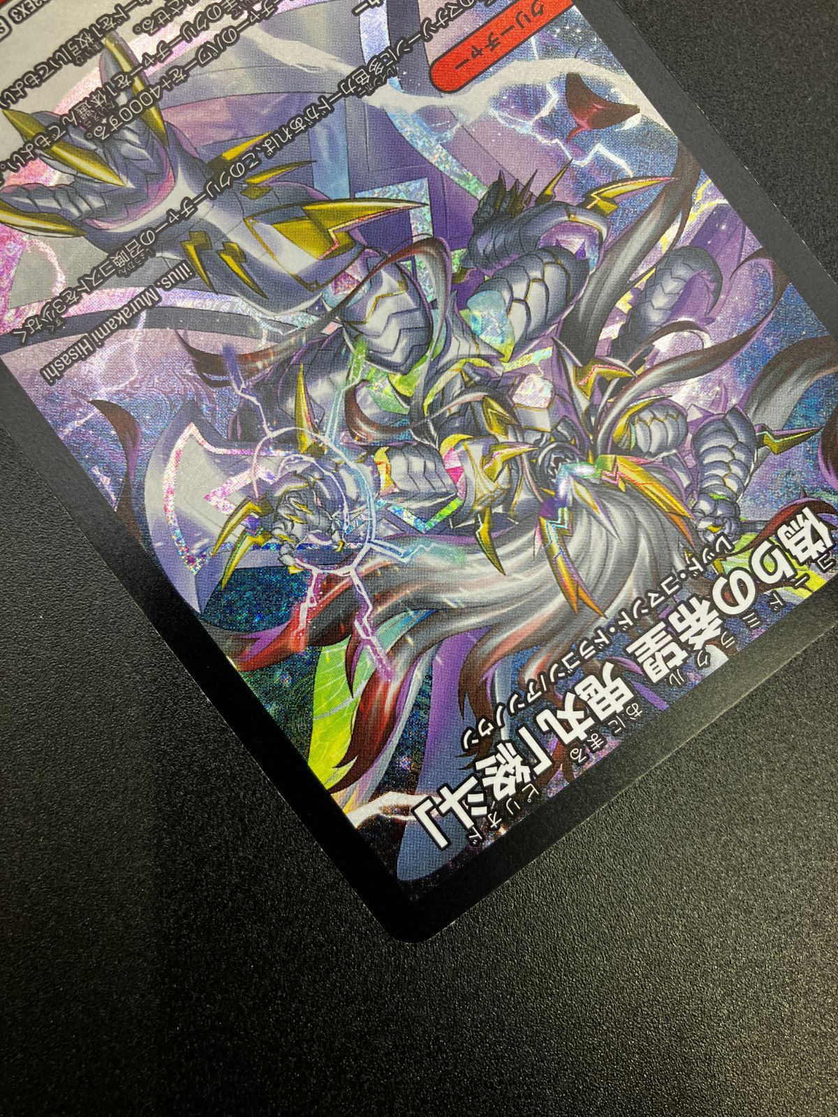 デュエルマスターズ デュエマ 偽りの希望 鬼丸「終斗」 スーパーレア