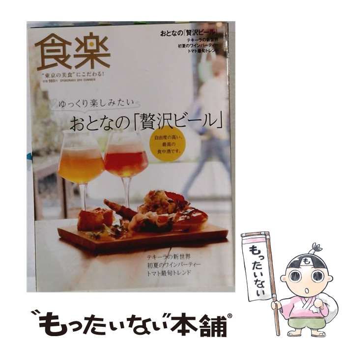 【中古】 食楽 2014年 07月号 中古】 食楽 2014年 07月号 雑誌 / 徳間書店