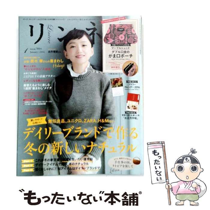 【中古】 リンネル 2016年 01 月号 雑誌 / 宝島社