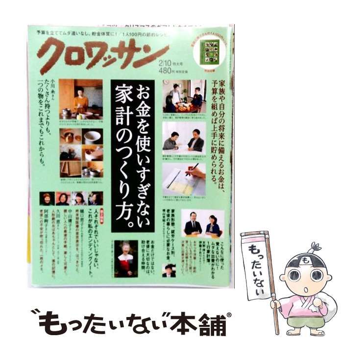 【中古】 クロワッサン 2016年 2／10 号 / マガジンハウス