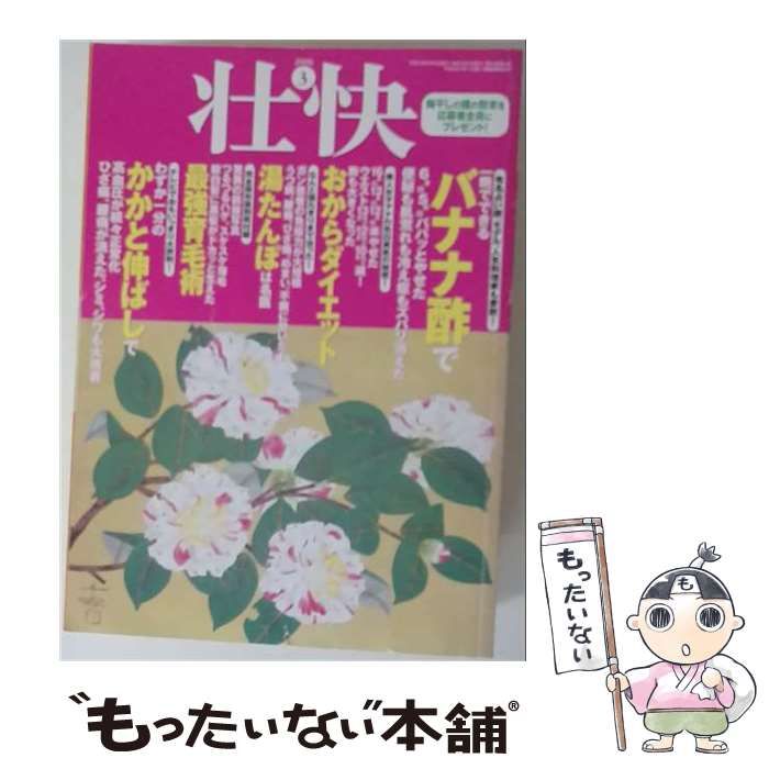【中古】 壮快 2016年 03 月号 / マキノ出版