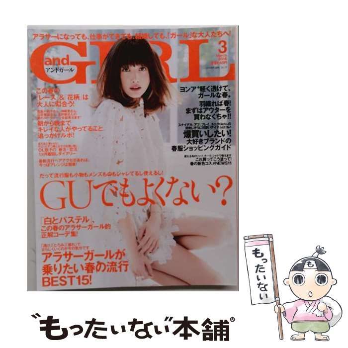 【中古】 and GIRL （アンドガール） 2016年 03 月号 雑誌 / エムオン・エンタテインメント
