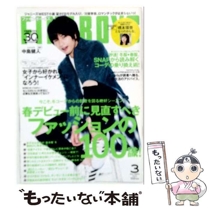 【中古】 FINEBOYS （ファインボーイズ） 2016年 03 月号 / 日之出出版