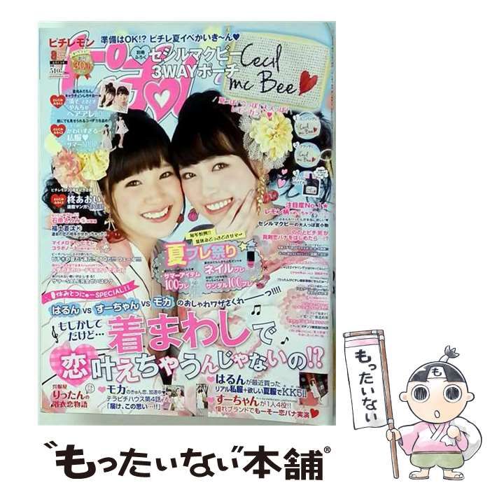 【中古】 ピチレモン 2014年 08月号 雑誌 / 学研マーケティング