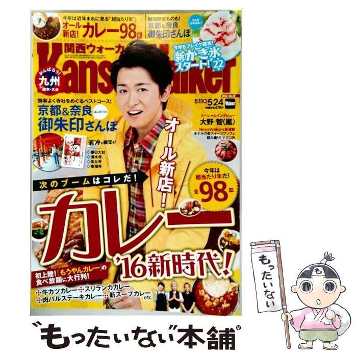中古】 関西ウォーカー 2016年05/24号 /