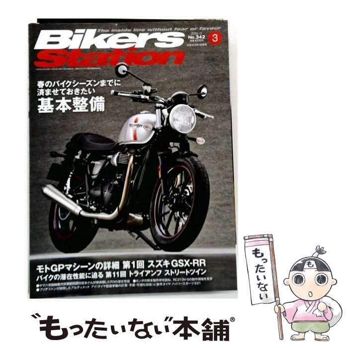 【中古】 BIKERS STATION (バイカーズステーション) 2016年 03月号 雑誌 / モーターマガジン社