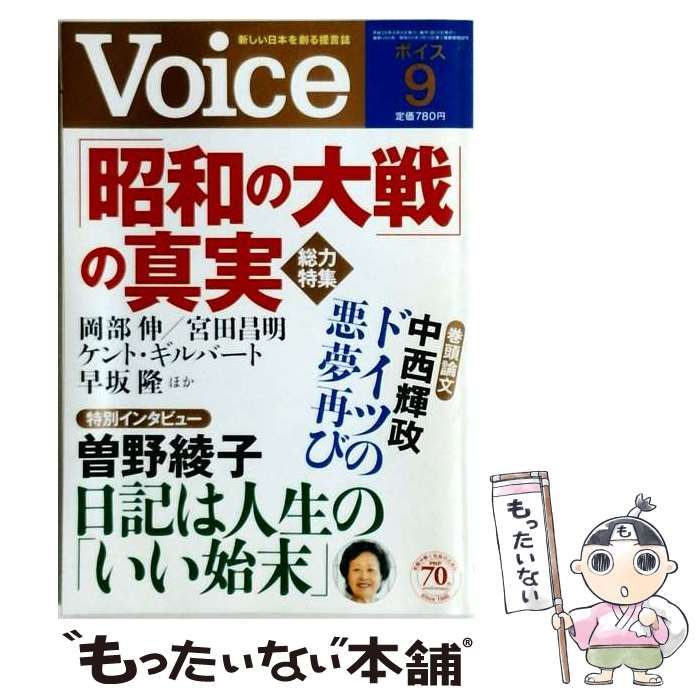 【中古】 VOICE(ヴォイス) 2016年 09月号 雑誌 / PHP研究所