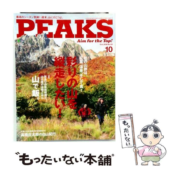 【中古】 PEAKS 2016.10 /