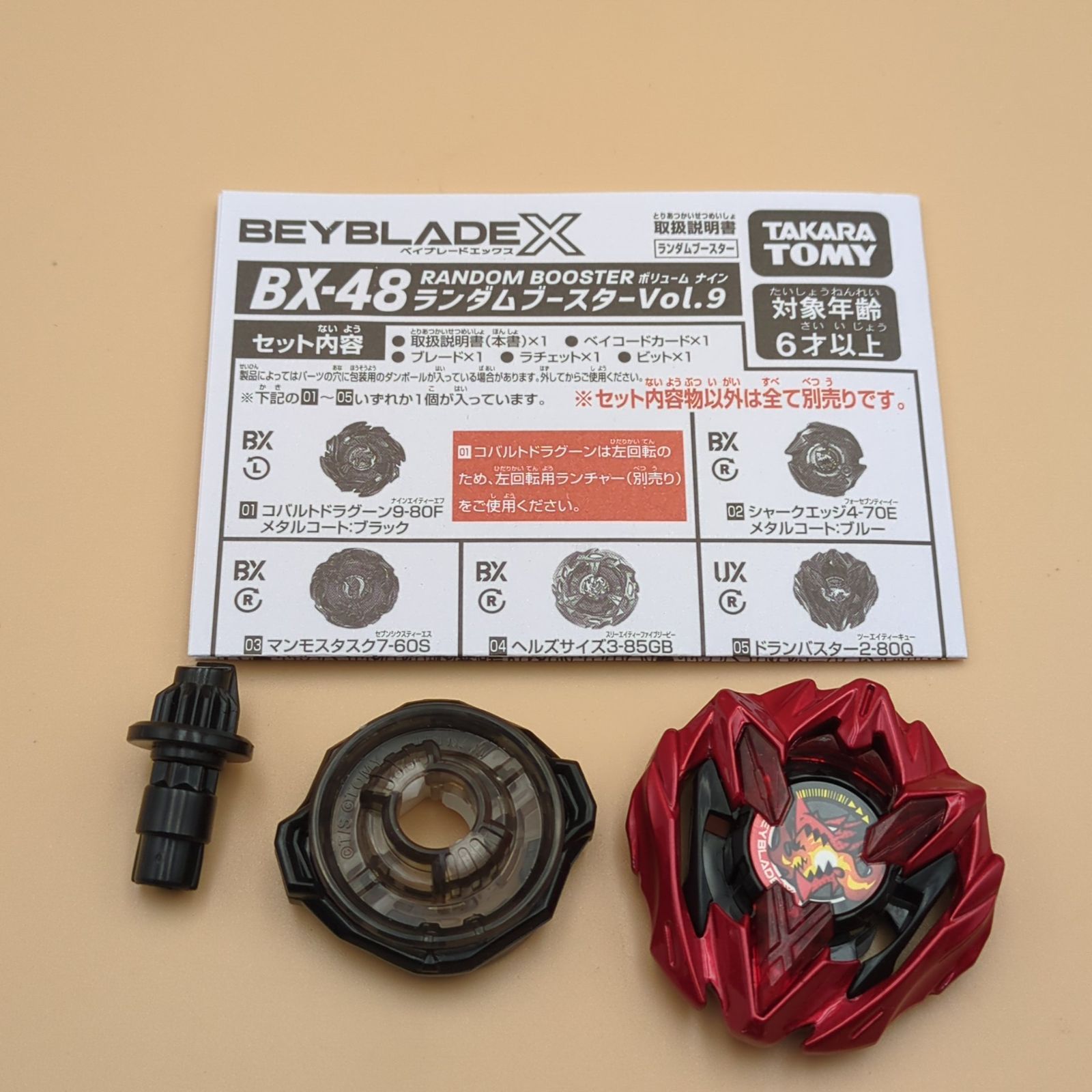 D45195】（現状品）ベイブレードX まとめ売り ドランバスター ヘルズ