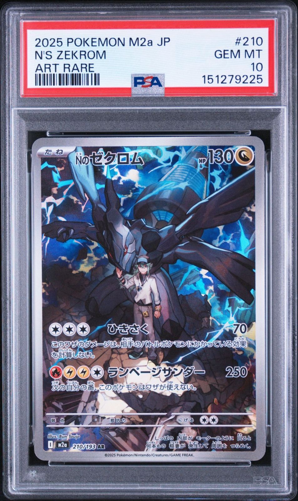 【PSA10】MEGAドリームex収録 Nのゼクロム M2a 210/193 AR #9225