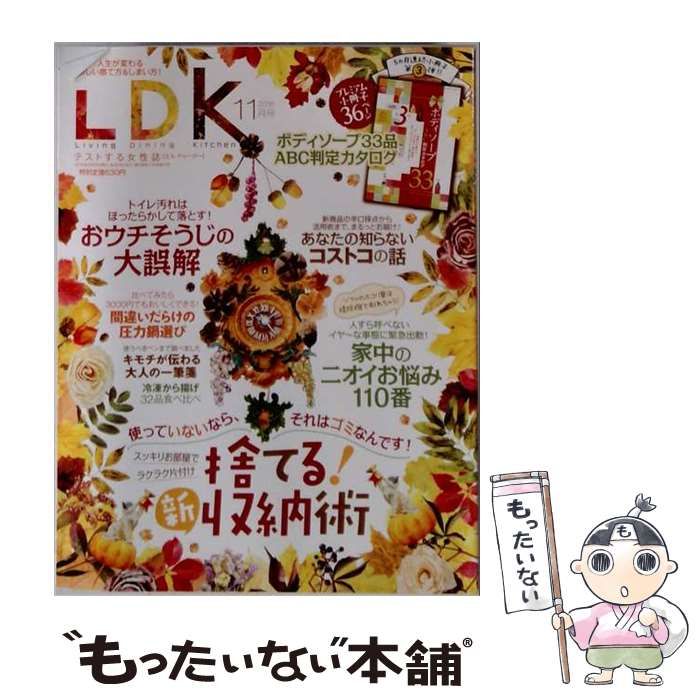 【中古】 LDK （エル・ディー・ケー） 2016年 11月号 雑誌 / 晋遊舎