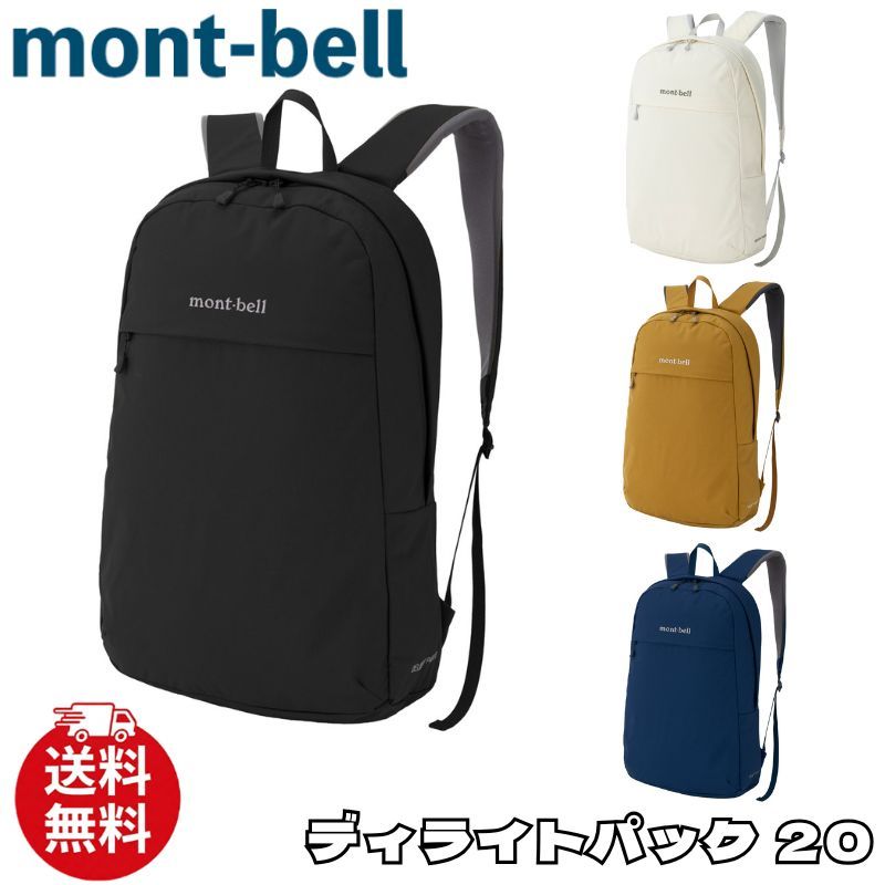 モンベル リュック mont-bell ディライトパック 20 バックパック バッグ アクセサリー メンズ レディース ユニセックス 1133543 [衣類] ユ00572