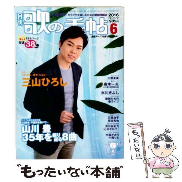 【中古】 歌の手帖 2016年 06 月号 雑誌 / マガジンランド