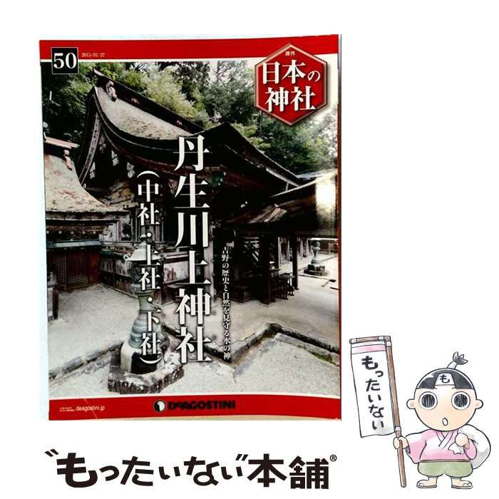 【中古】 日本の神社 50号 /