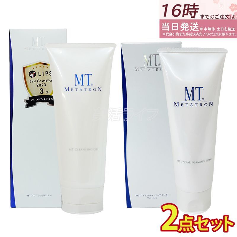 MT クレンジング・ジェル 200mL 2本セット MT クレンジングジェル 200ml & フェイシャルフォーミングウォッシュ