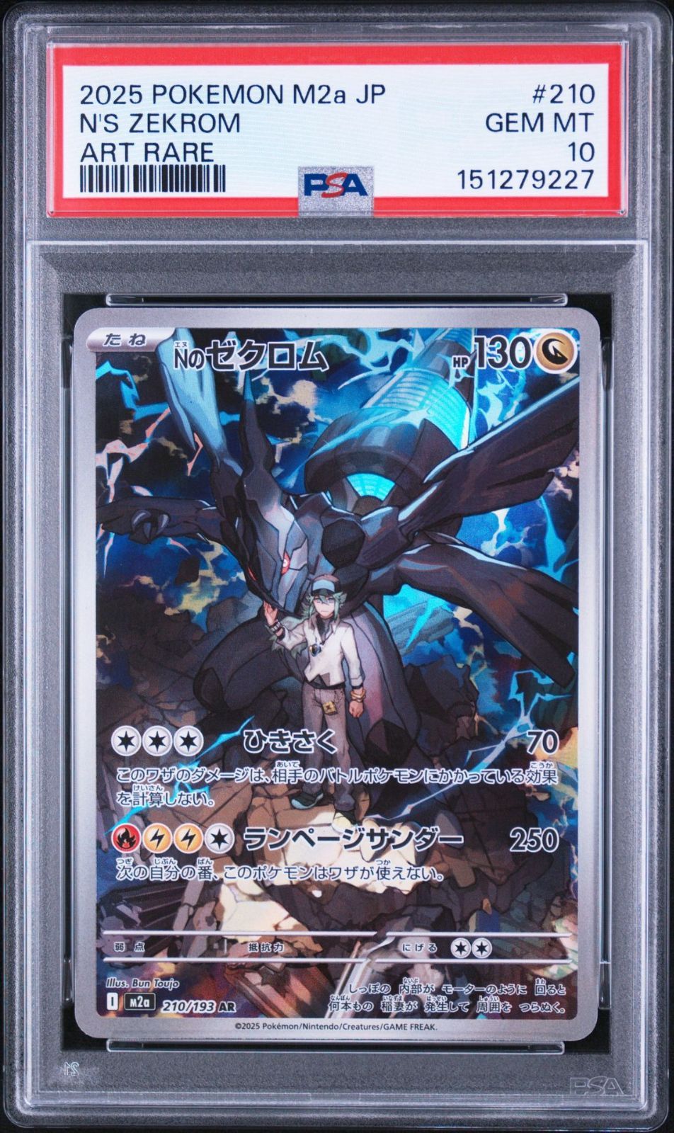 【PSA10】MEGAドリームex収録 Nのゼクロム M2a 210/193 AR #9227