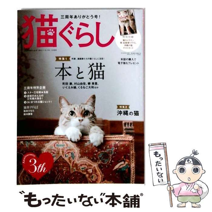 【中古】 猫ぐらし 2016年 09 月号 雑誌 / アスペクト
