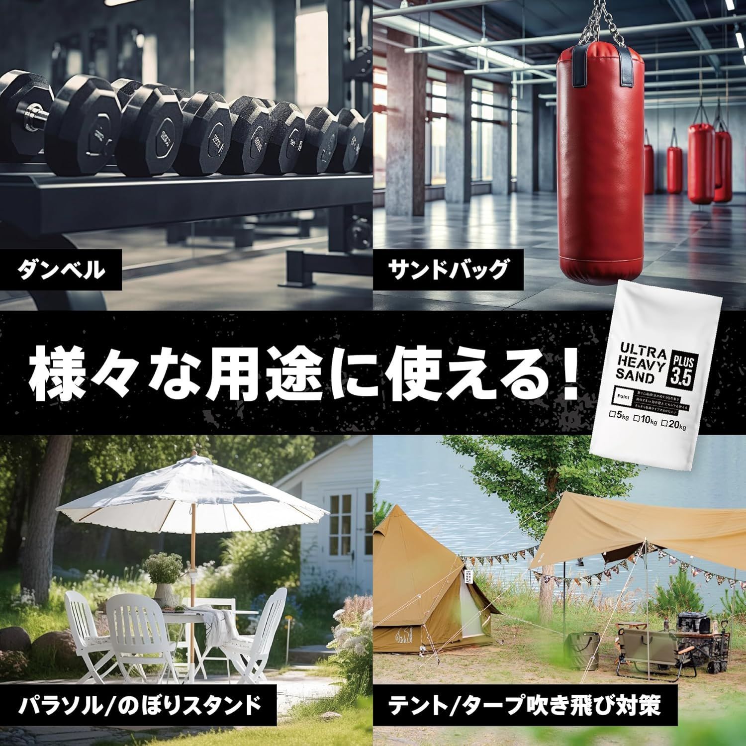 ウルトラヘビーサンド Plus 3.5】ウエイト砂 20kg ダンベル 重し 重り