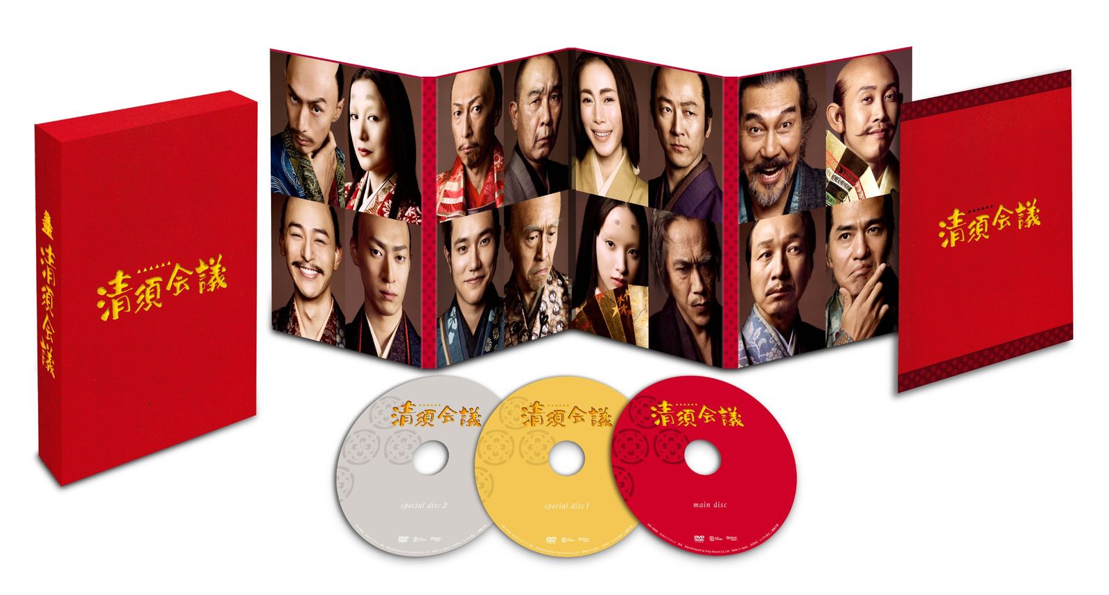 清須会議 スペシャル・エディション(3枚組) [DVD]