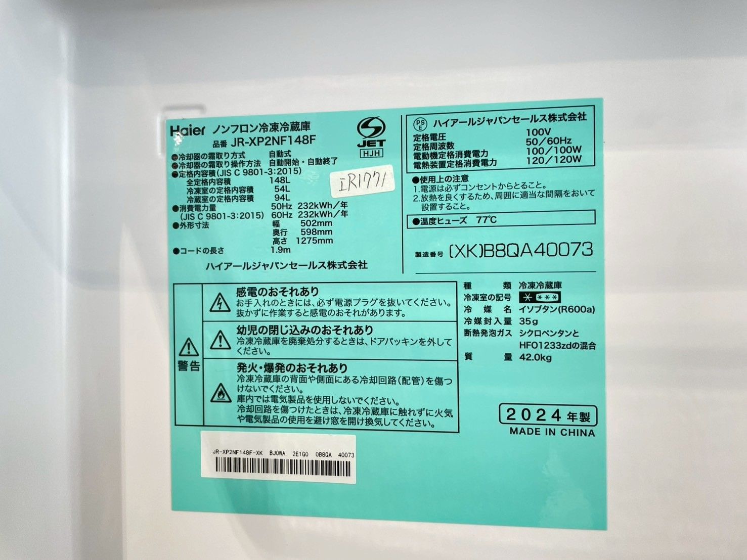 高年式】大阪・尼崎配送設置無料☆3か月保障付き☆冷蔵庫☆ハイアール 