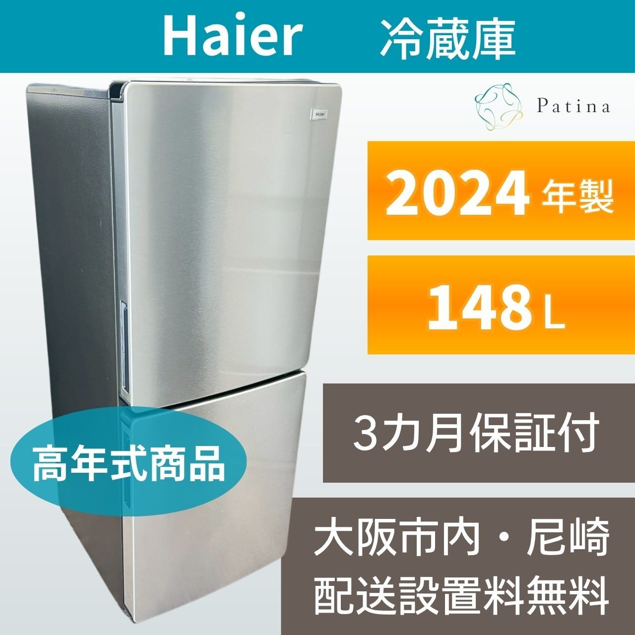 ⭐️HAIER⭐️冷凍冷蔵庫 2024年 286L 大阪市近郊配送無料 高年式】大阪・尼崎配送設置無料☆3か月保障付き☆冷蔵庫☆ハイアール
