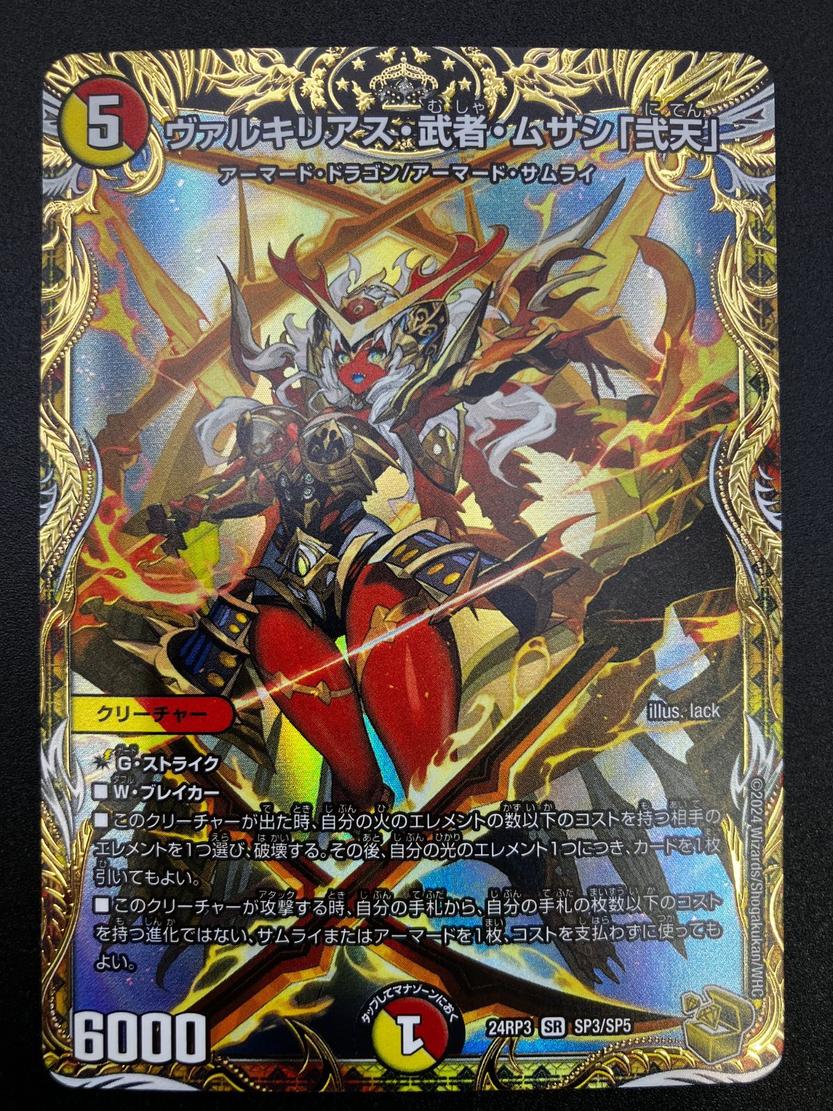 デュエルマスターズ デュエマ ヴァルキリアス・武者・ムサシ「弐天