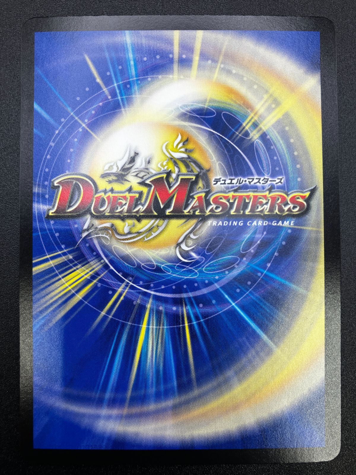 デュエルマスターズ デュエマ 真気楼と誠偽感の決断 スーパーレア DM25