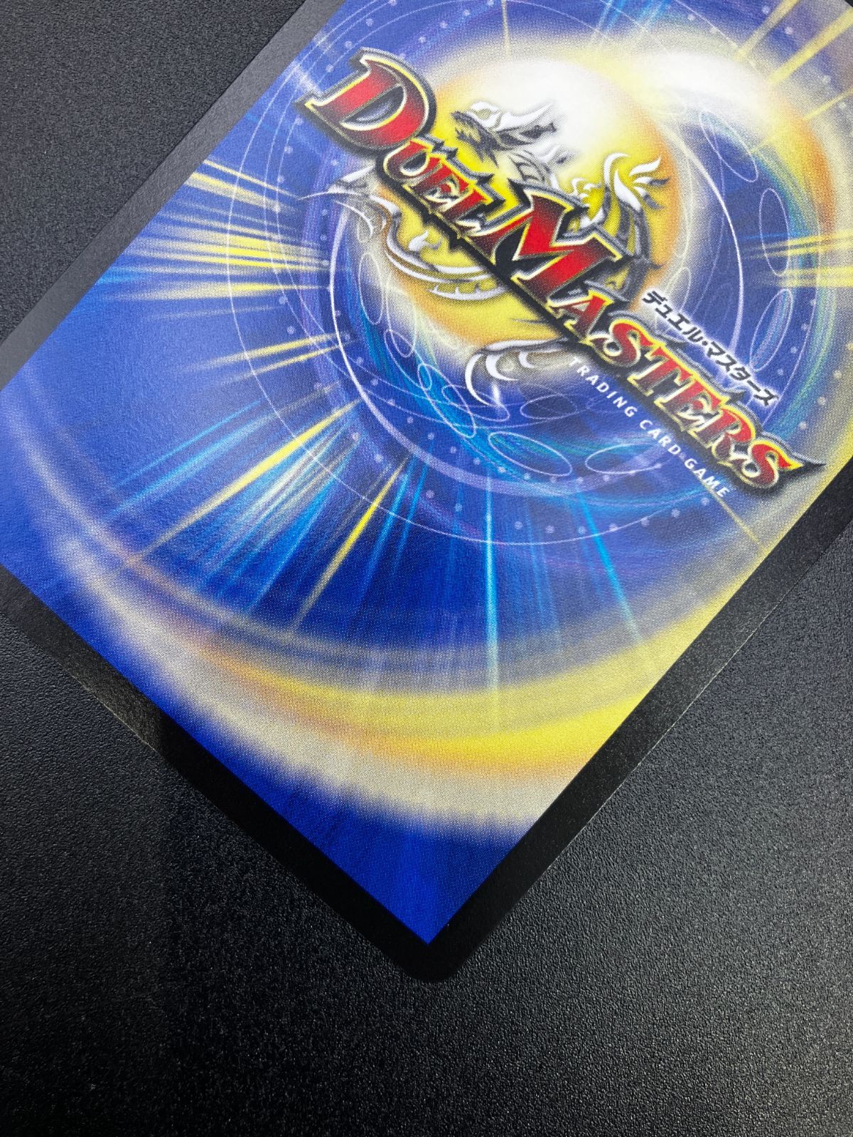 デュエルマスターズ デュエマ 真気楼と誠偽感の決断 スーパーレア DM25