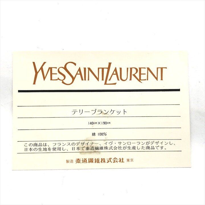 未使用保管品 YVES SAINT LAURENT イヴサンローラン タオルケット 生活