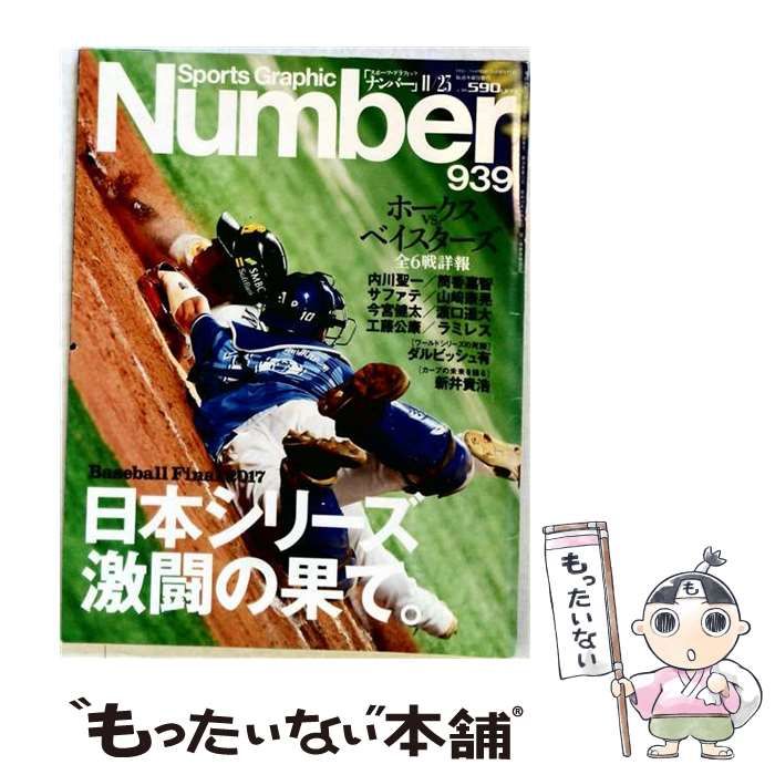【中古】 Sport Graphic Number 939 / 文藝春秋