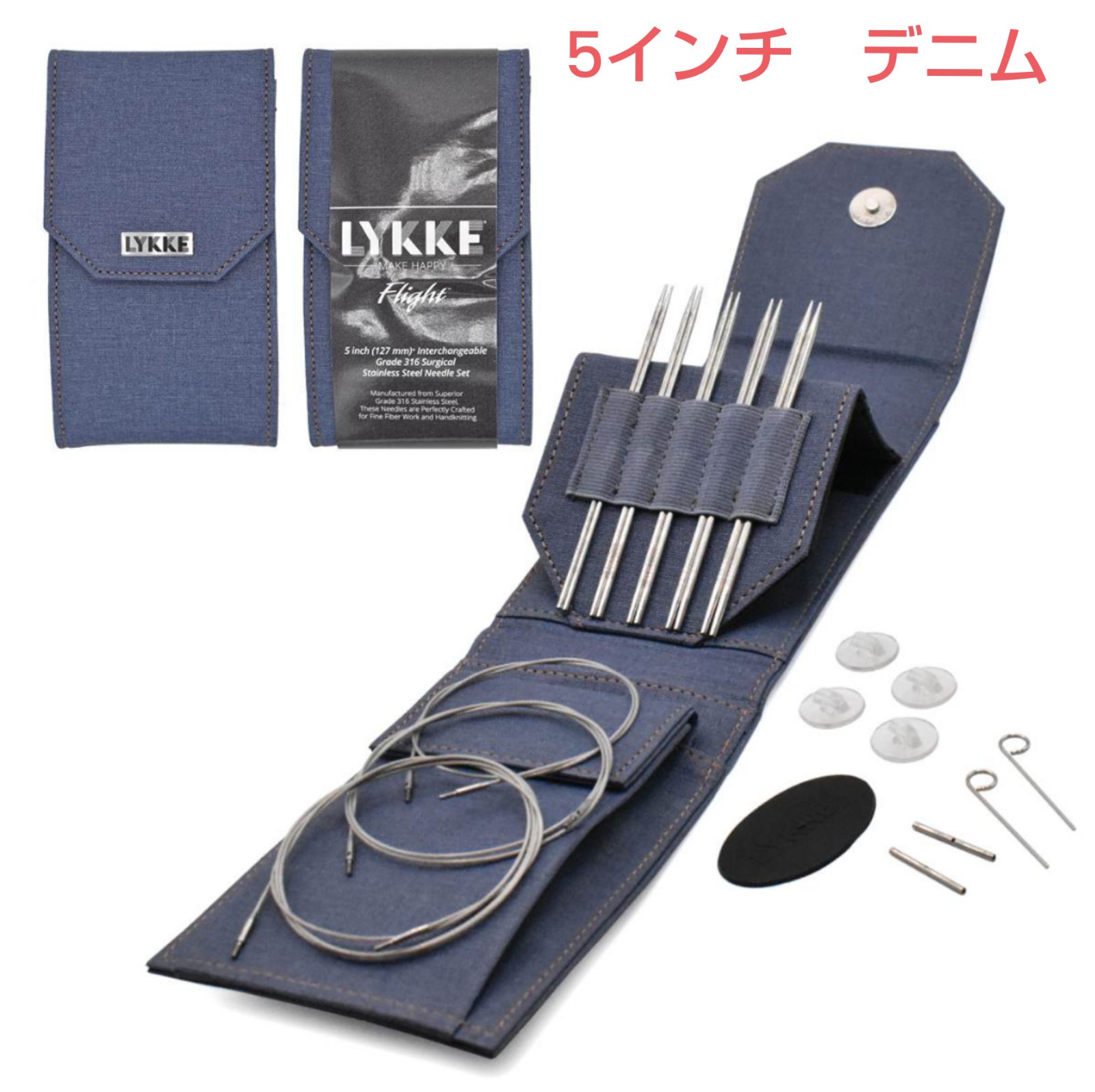 Lykke　リッケ　Flight　ミニセット　付け替え輪針セット　金属製　5インチ　デニム