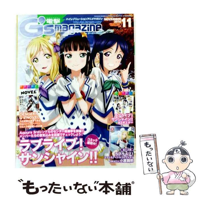 【中古】 電撃G’sマガジン 2016年 11月号 雑誌 / KADOKAWA