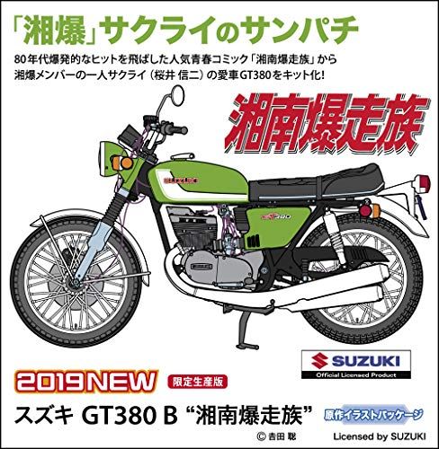 ハセガワ 1/12 ｽｽﾞｷ GT380B 湘南爆走族 52211SP411 スケールプラモデル
