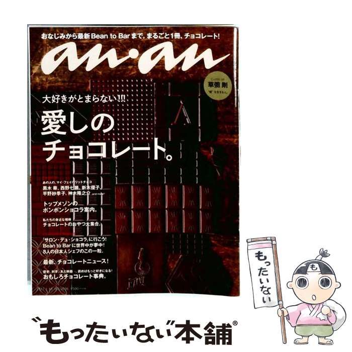 【中古】 anan (アンアン) 2017年 1/18号 中古】 anan 2017年 1/18号 / マガジンハウス - メルカリ