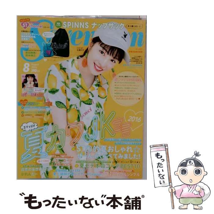 【中古】 SEVENTEEN (セブンティーン) 2016年 08月号 雑誌 / 集英社