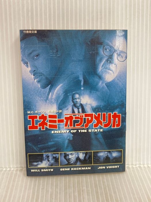 エネミー・オブ・アメリカ (竹書房文庫 DR 30) 竹書房 M.C. ボーリン