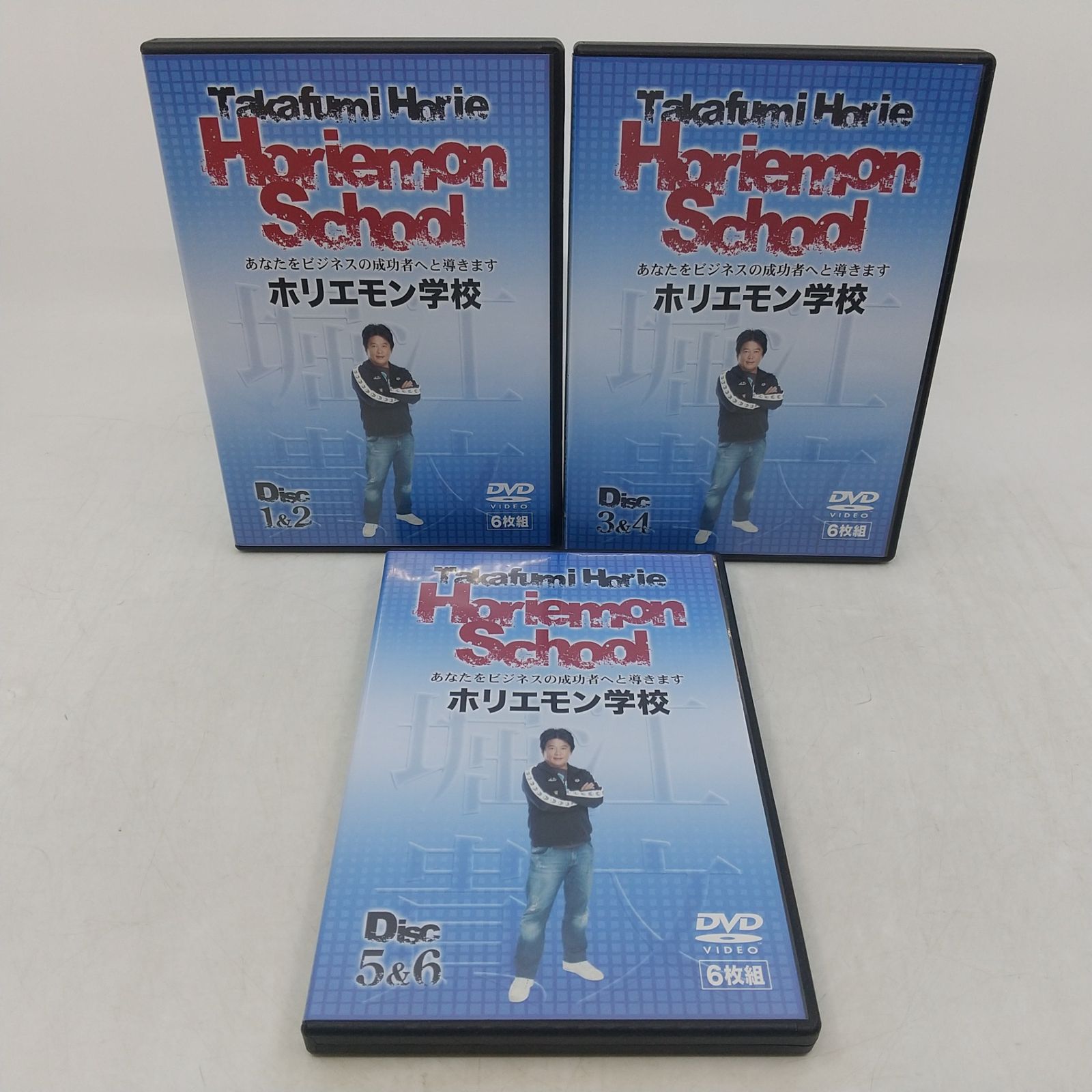 全巻セット】 ホリエモン学校 DVD 全3巻セット DVD6枚組 ビジネス 教材 
