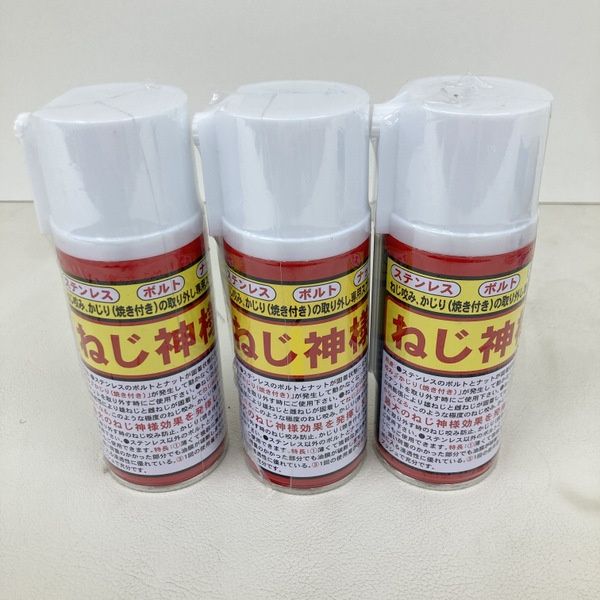 R-GOT アルゴット ねじ神様 3本セット 浸透・潤滑剤 ねじ咬み かじり 焼き付き 取り外し専用スプレー 未使用★DT804